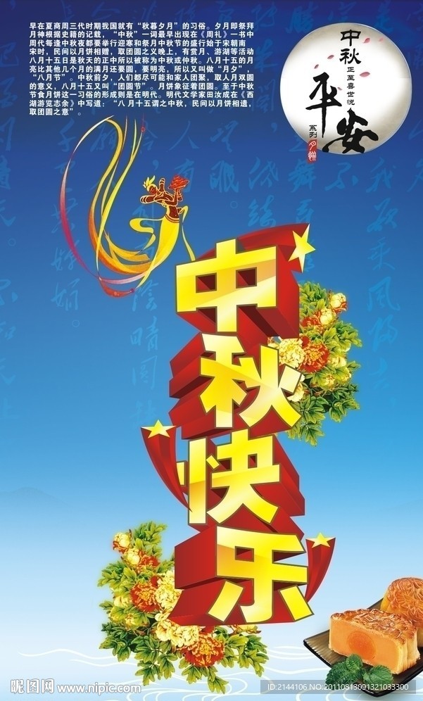 中秋快乐
