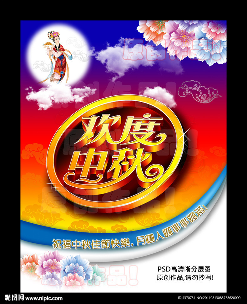 欢度中秋
