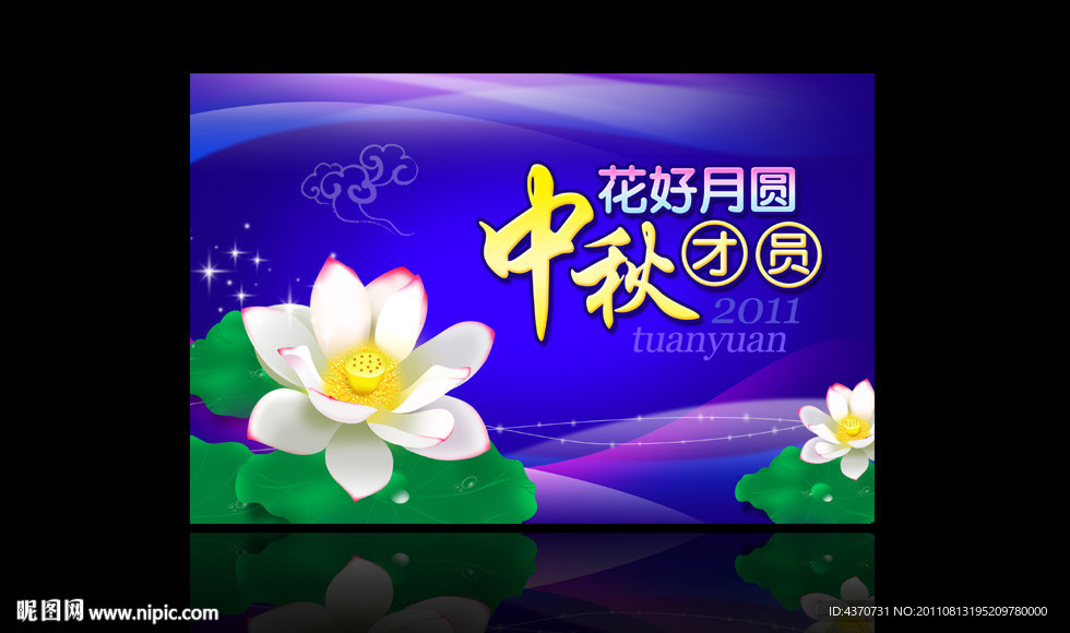 中秋团圆