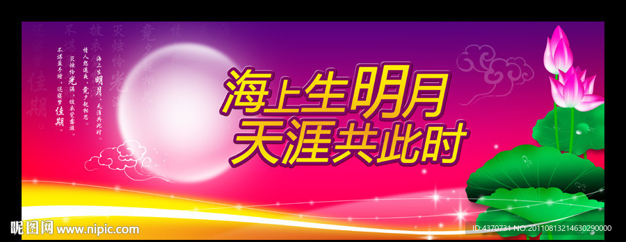明月中秋