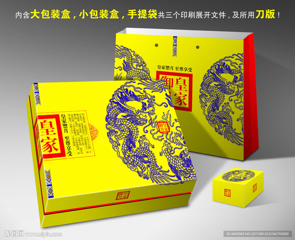 礼盒（展开图）