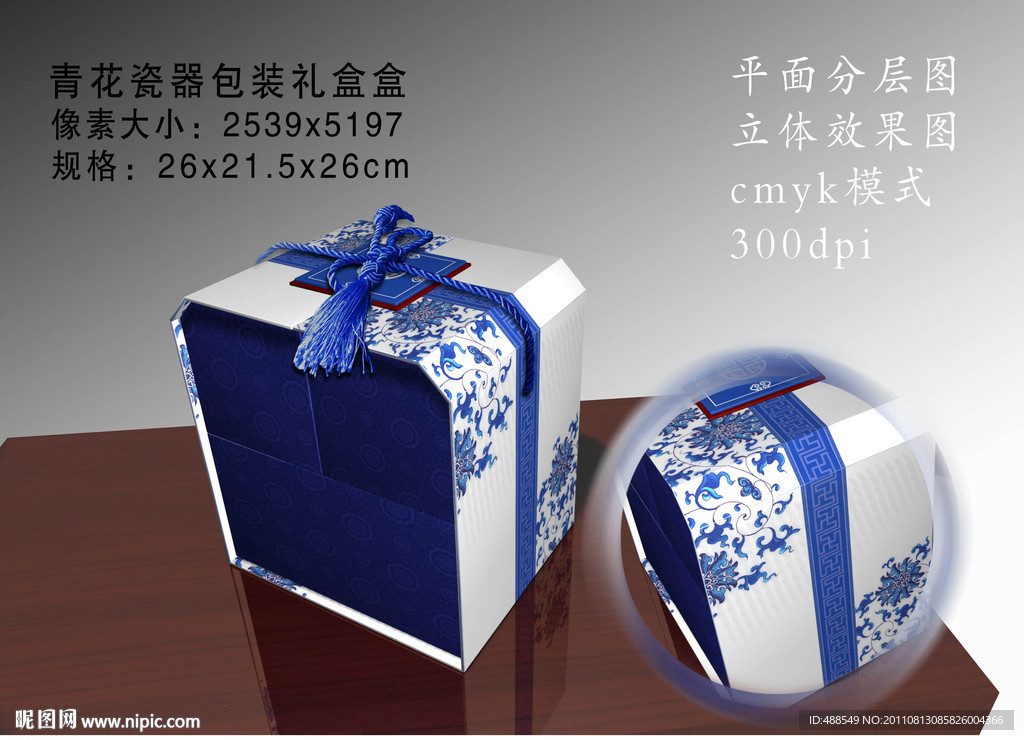 青花瓷礼盒（展开图）