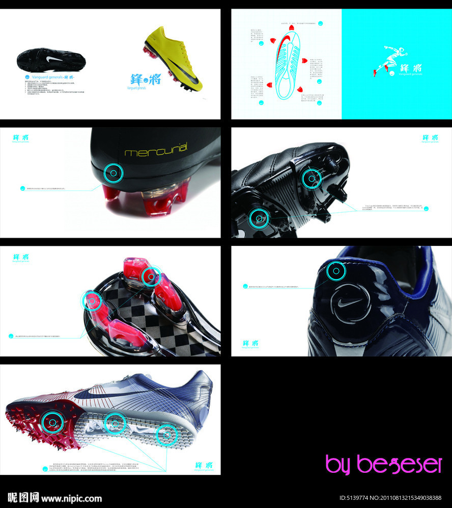 原创足球鞋画册