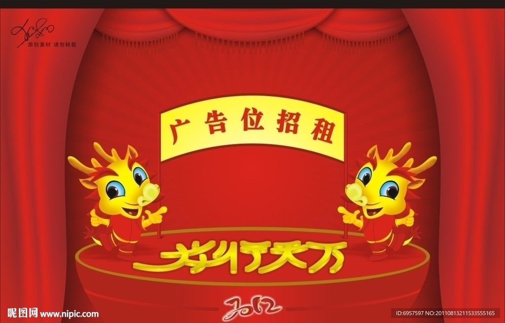 龙行天下