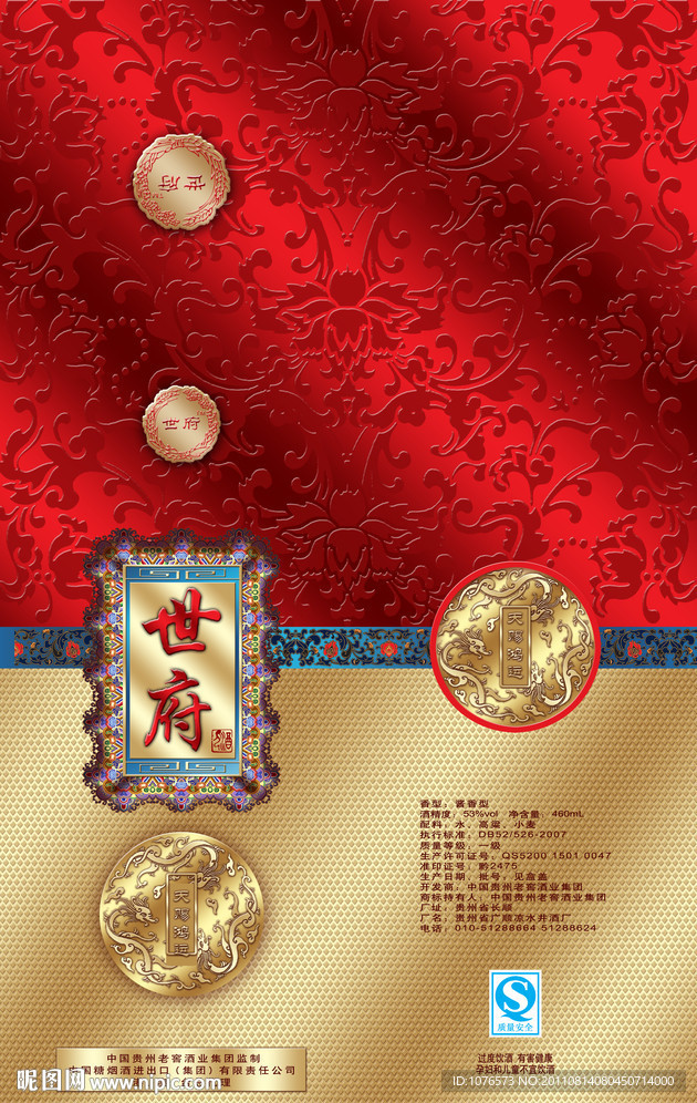 世府酒