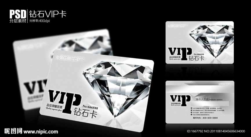 钻石VIP卡（展开图）