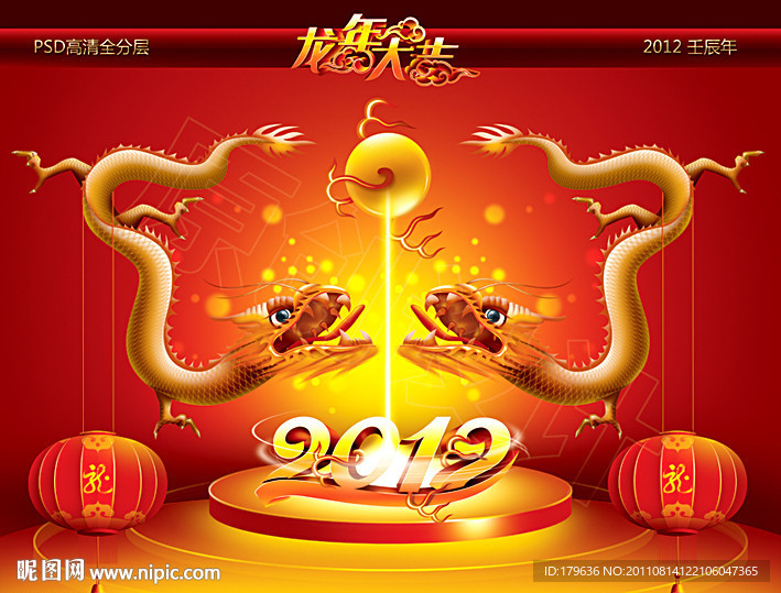 2012龙年