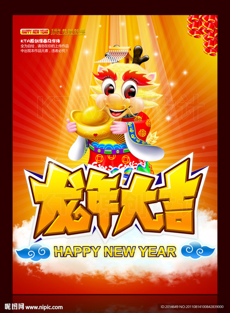 龙年大吉