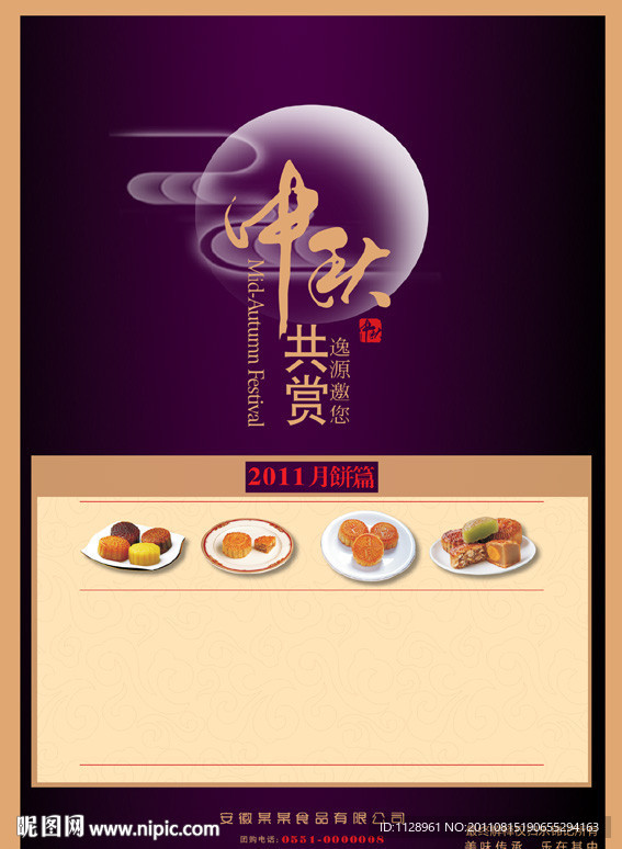 中秋海报