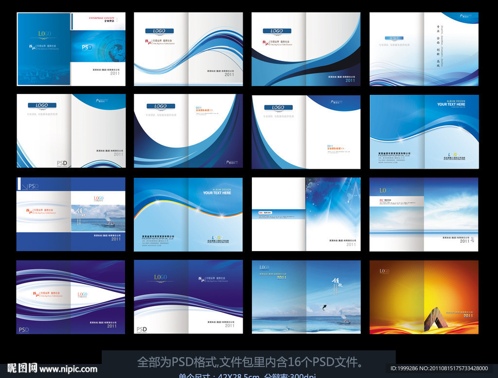 高档画册封面psd模板