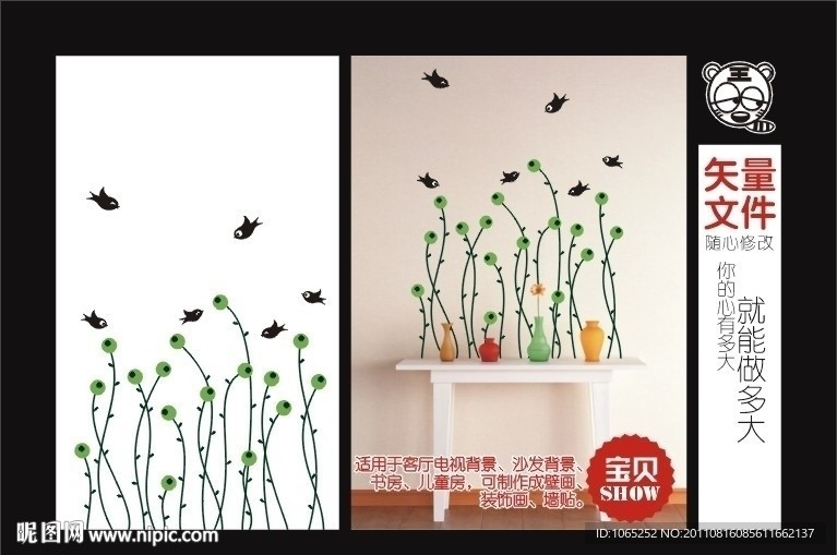 墙贴墙绘绿色树