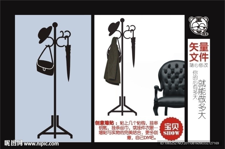衣帽架贴