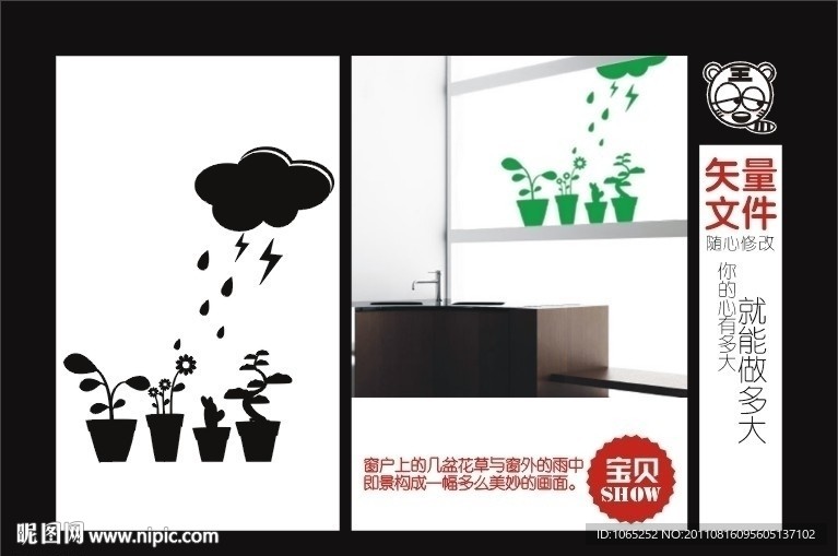 卡通花盆裁个性墙贴