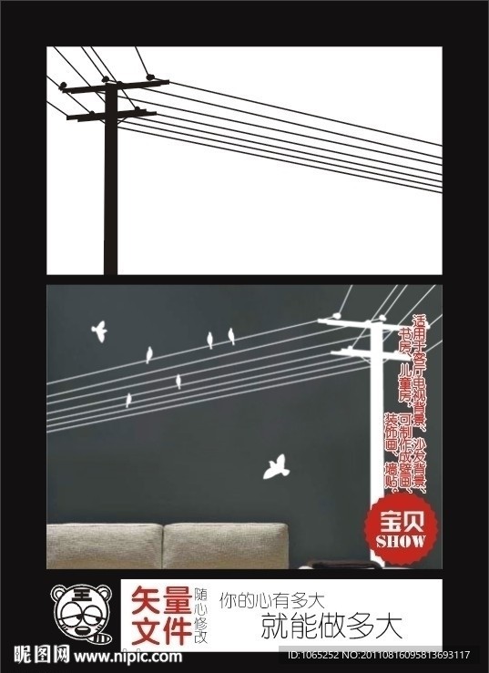 墙贴个性电线杆