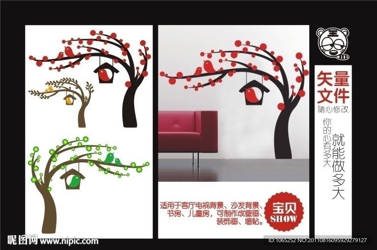 墙贴墙绘爱情鸟