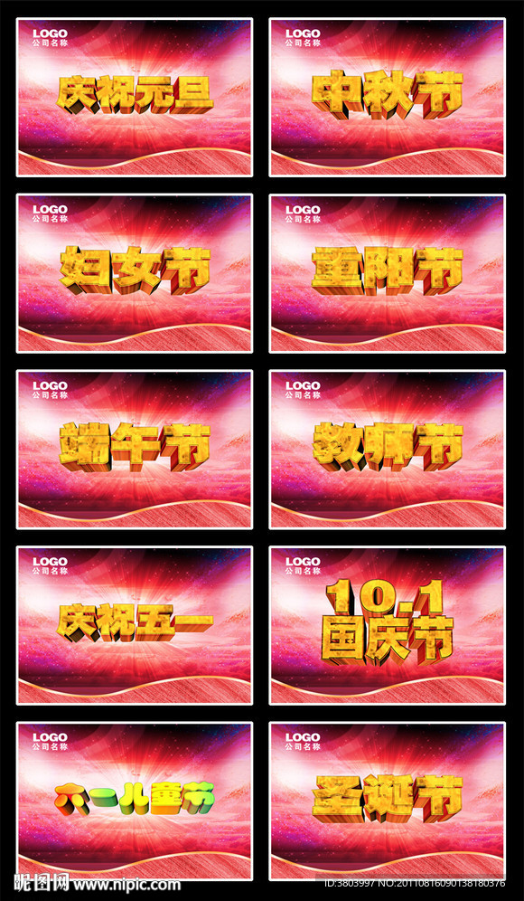 节日字体
