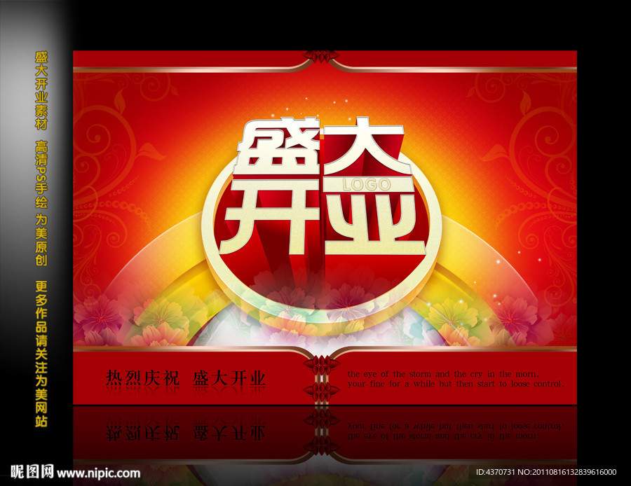 盛大开业