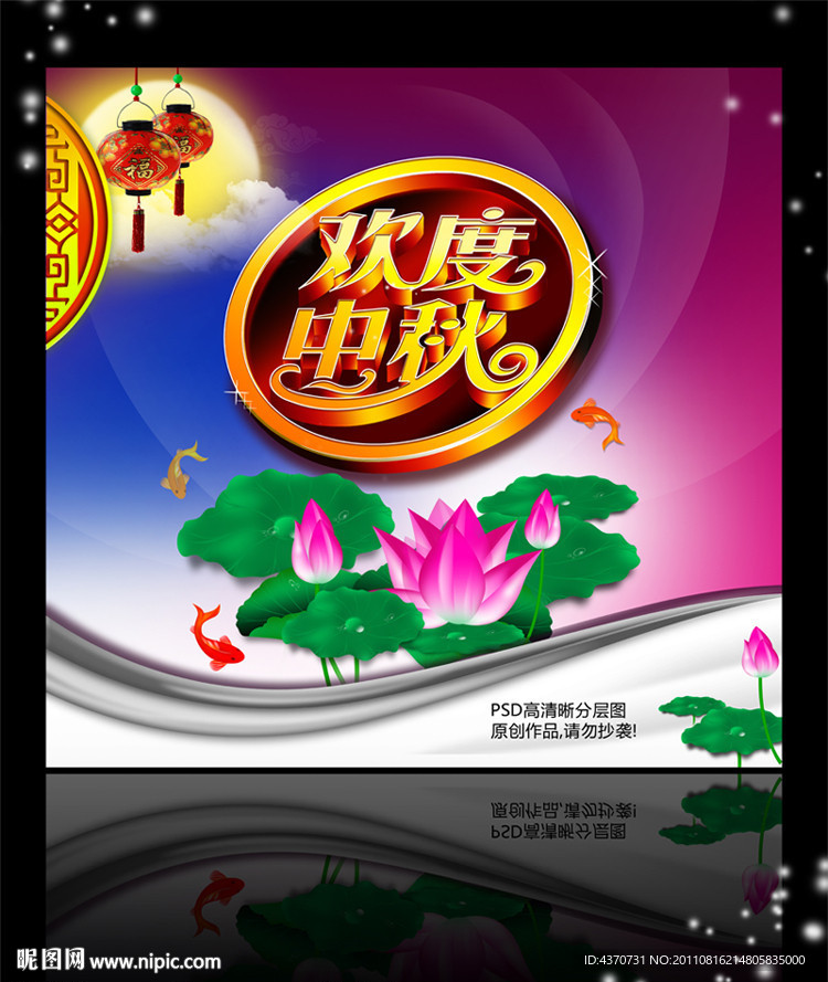 欢度中秋 高清版