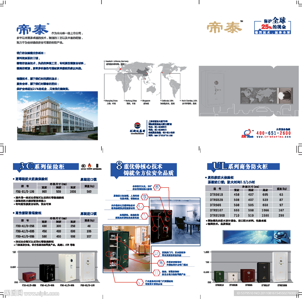 保险柜折页