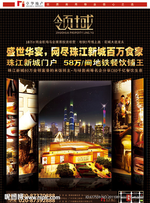 CBD时尚奢华地产【精英地产】