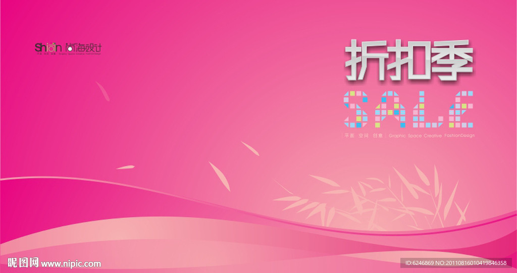 潮流折扣商业海报