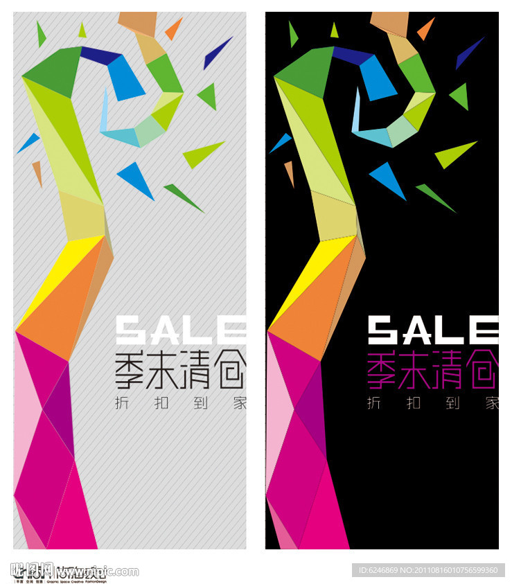 时尚促销海报