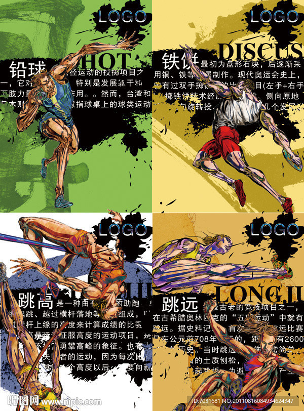 体育场所田径运动项目招贴海报