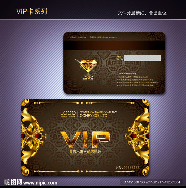 VIP卡 会员卡