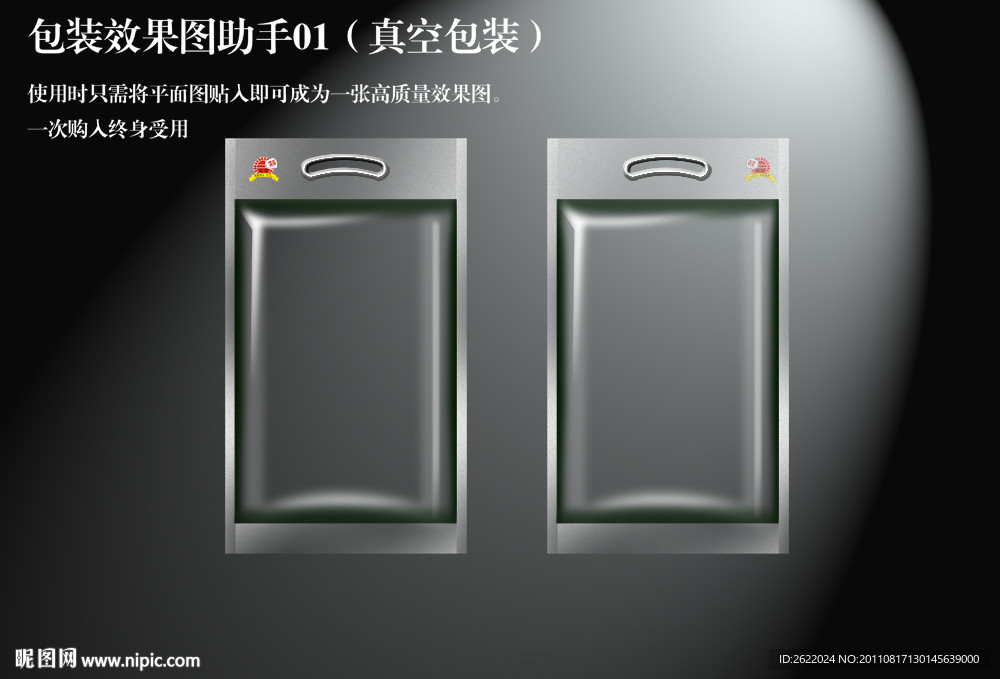 包装效果图助手（真空包装）