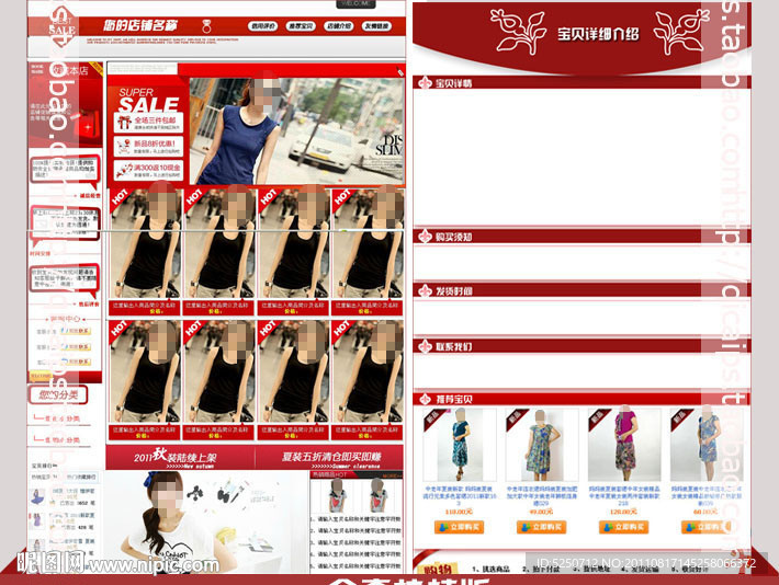 淘宝网店全套模板代码html