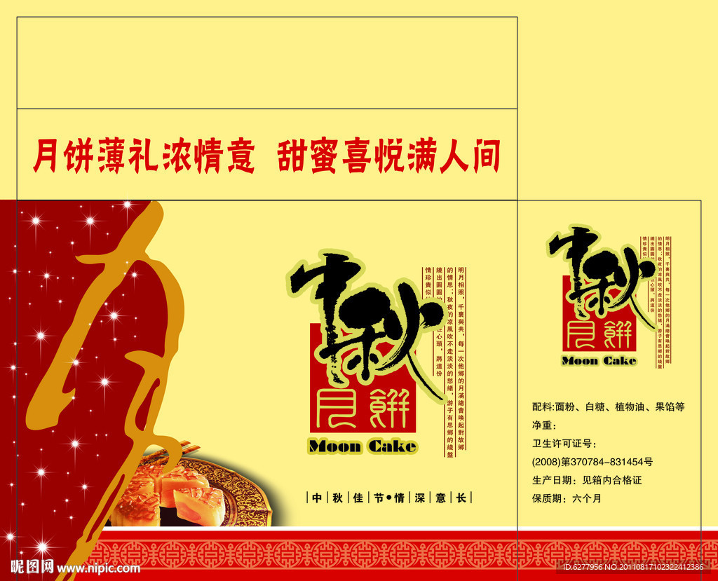 中秋礼盒 月饼箱