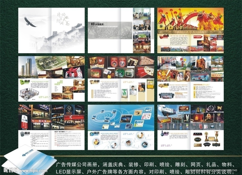 广告公司宣传册