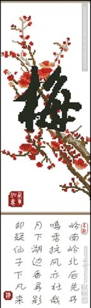 十字绣源文件 君子咏之梅 图纸图片