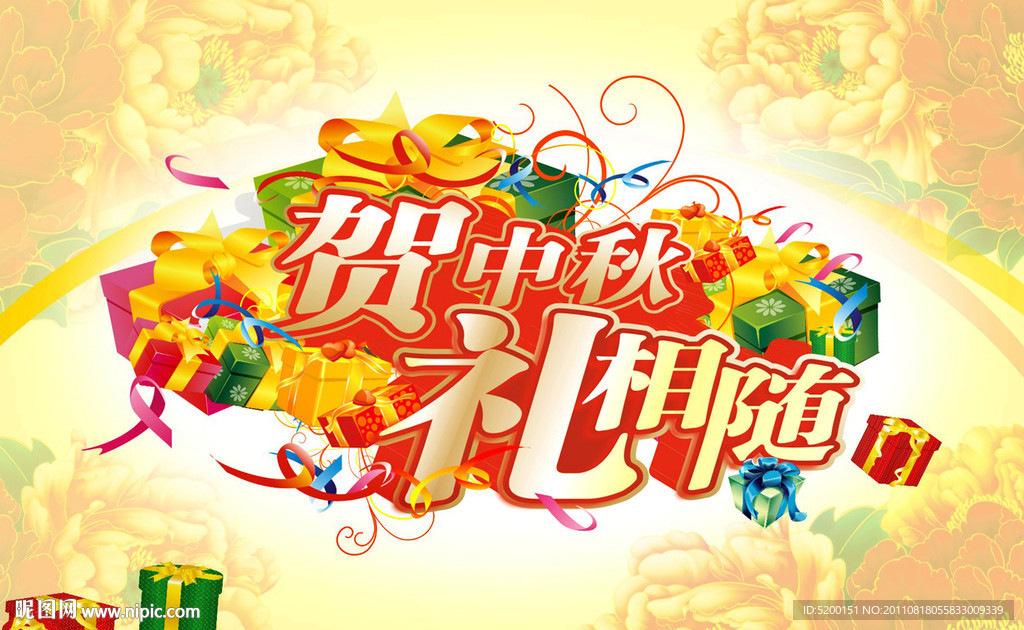 中秋节