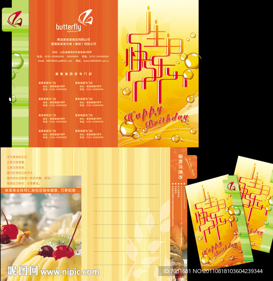 蛋糕店异型生日贺卡