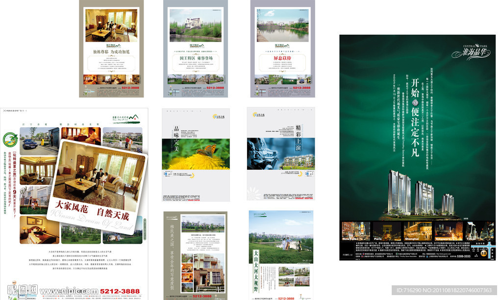 优秀房地产报广集合