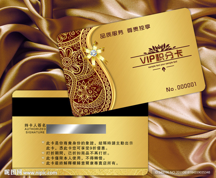 金属质感会员卡