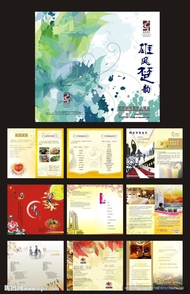 超五星级酒店宣传册