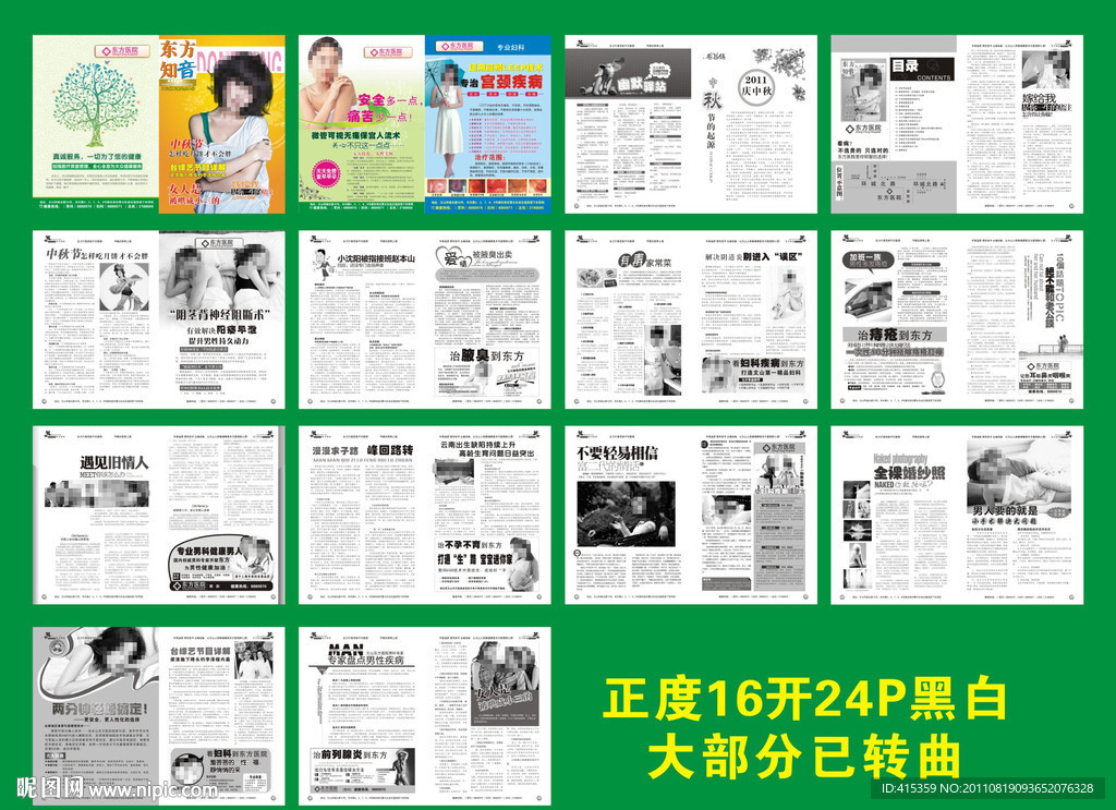 医疗杂志
