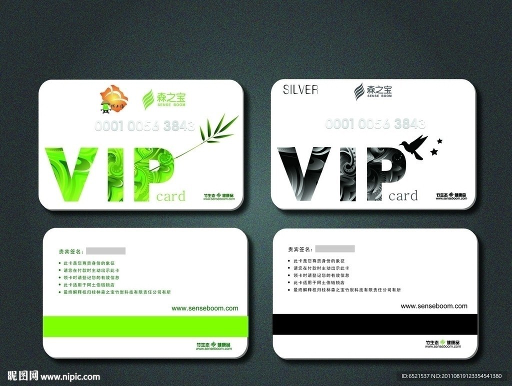 VIP会员卡