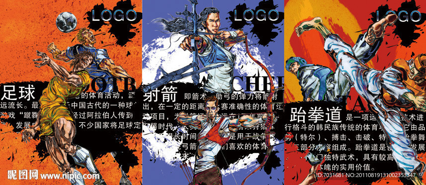 体育场所运动项目招贴海报