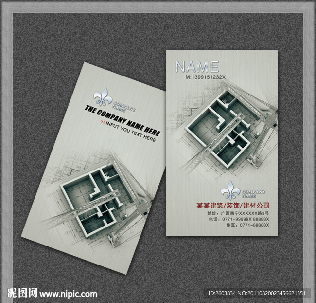 建筑 装潢 工程名片模板