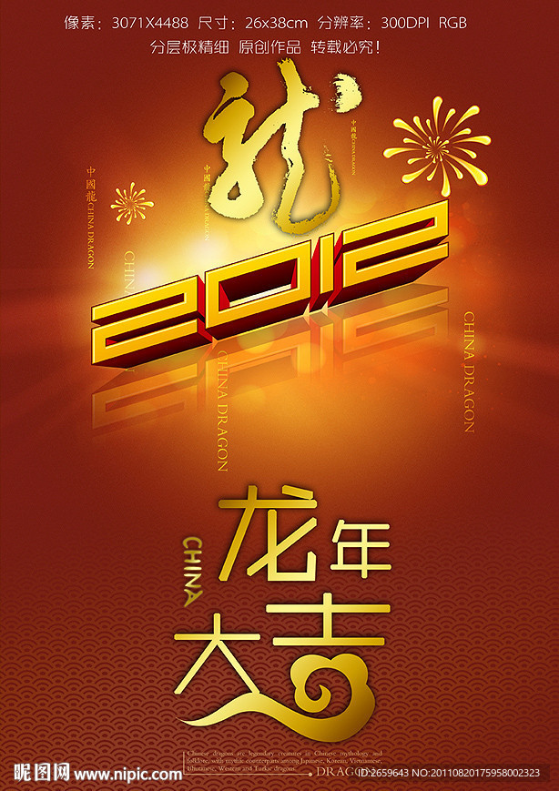 中国龙系列