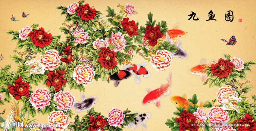 九鱼图 富贵有余