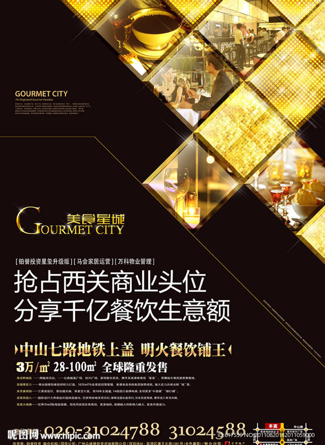 时尚奢华商业产地【精英地产】