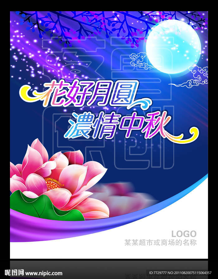 中秋节