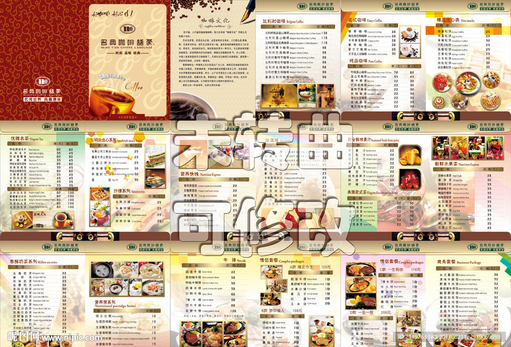 名典咖啡茶语点菜谱