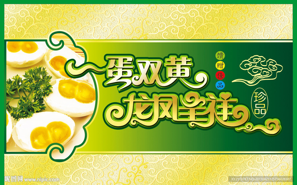 双黄蛋包装