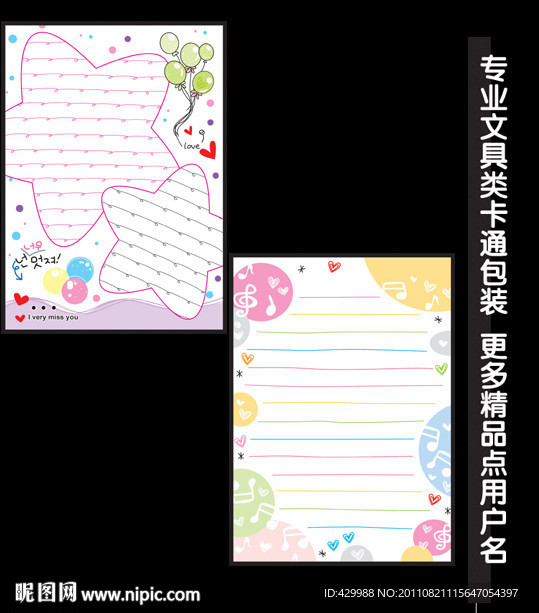 笔记本内页 信纸内页 同学录内页