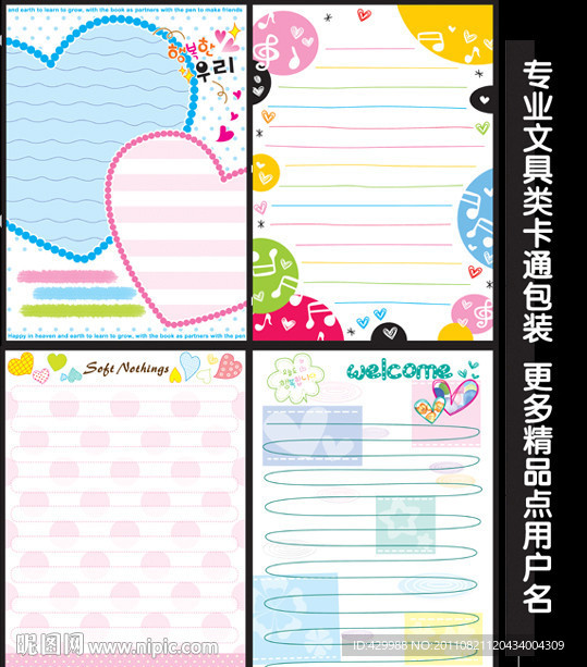 笔记本内页 信纸内页 同学录内页